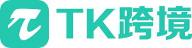 TK跨境